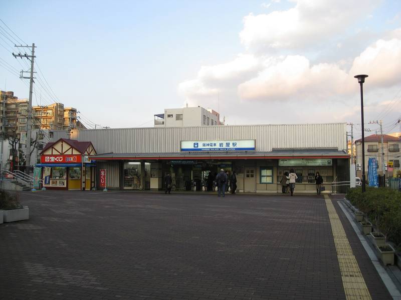 駅前広場の奥に低い駅舎が建つ阪神岩屋駅